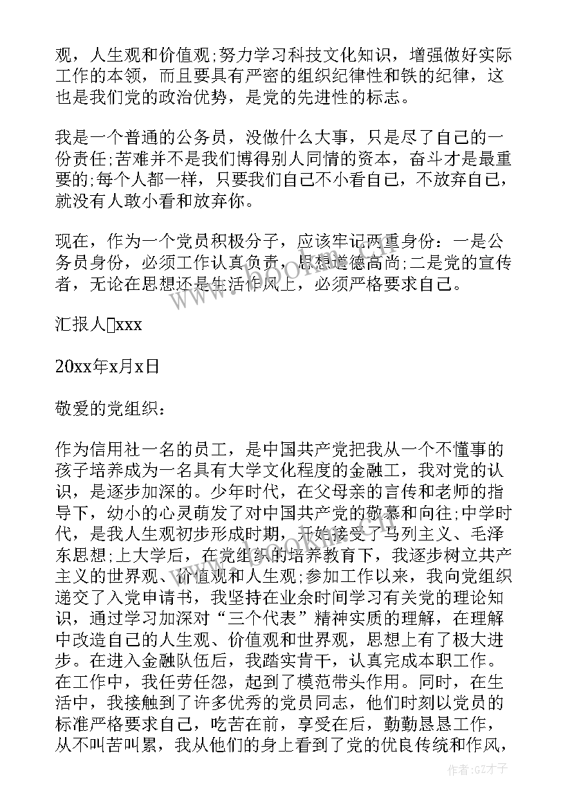 2023年柜员思想汇报 银行柜员入党积极分子思想汇报(通用5篇)