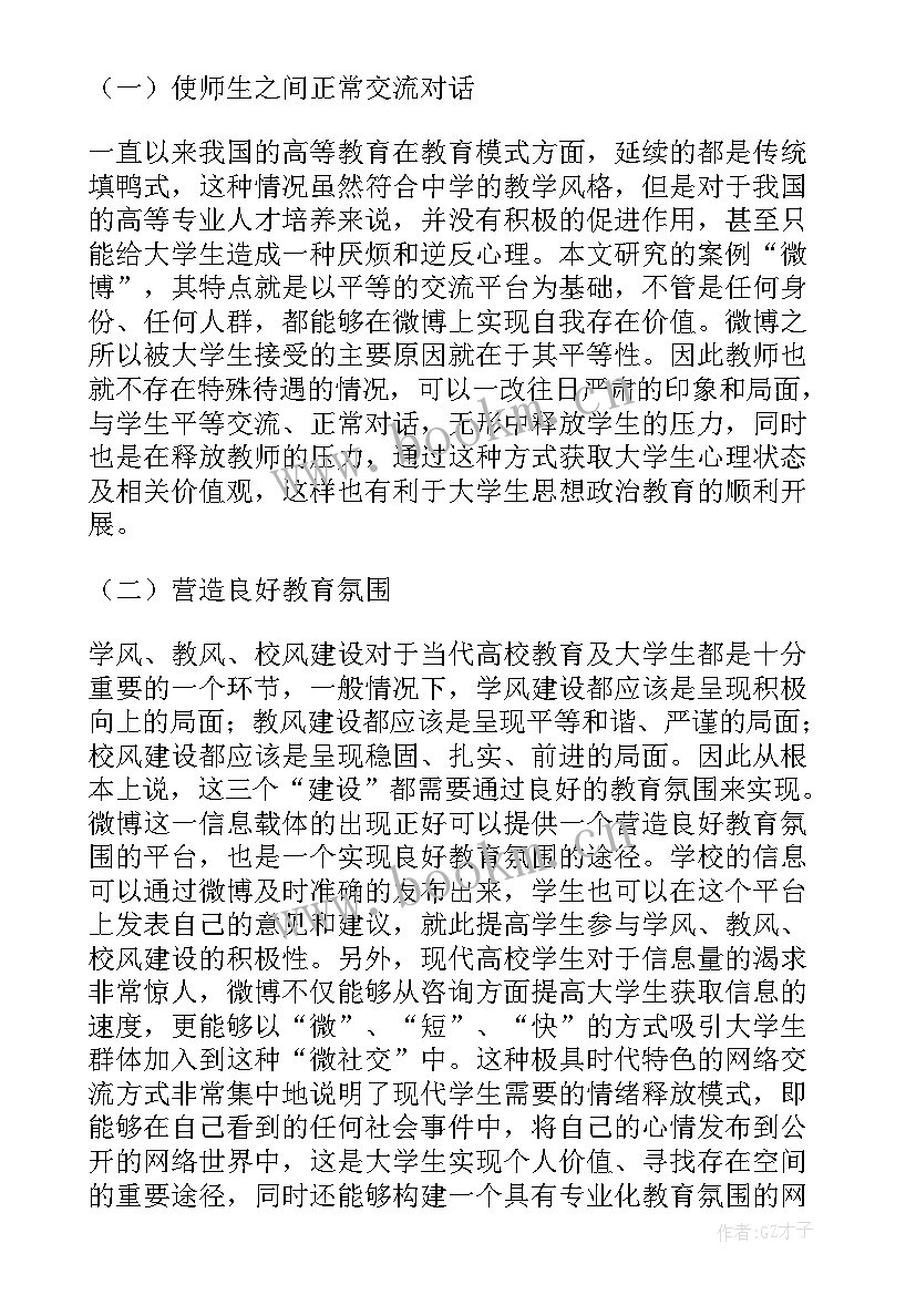 最新学生素质要求 大学生思想素质教育载体分析教育论文(汇总5篇)