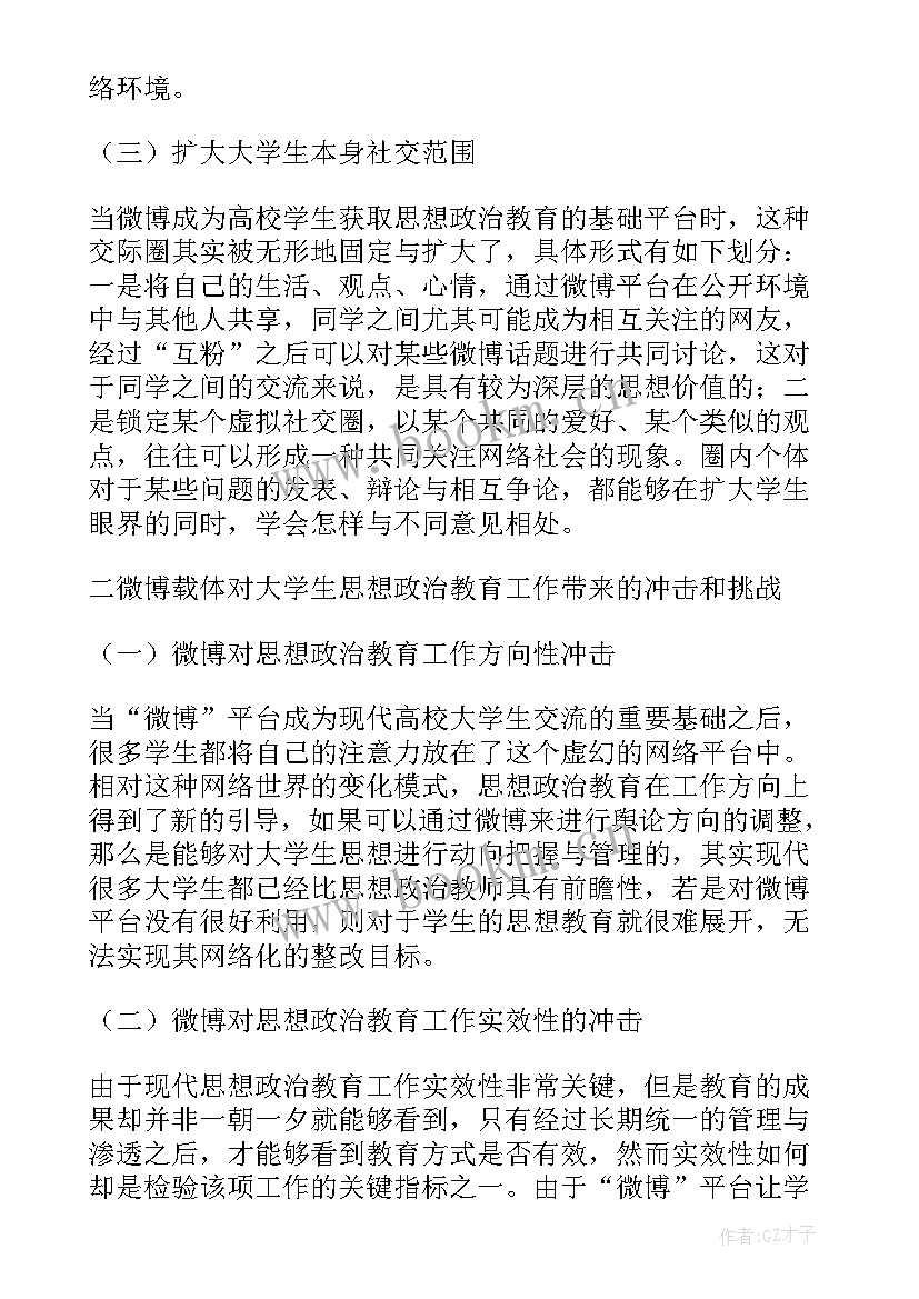 最新学生素质要求 大学生思想素质教育载体分析教育论文(汇总5篇)