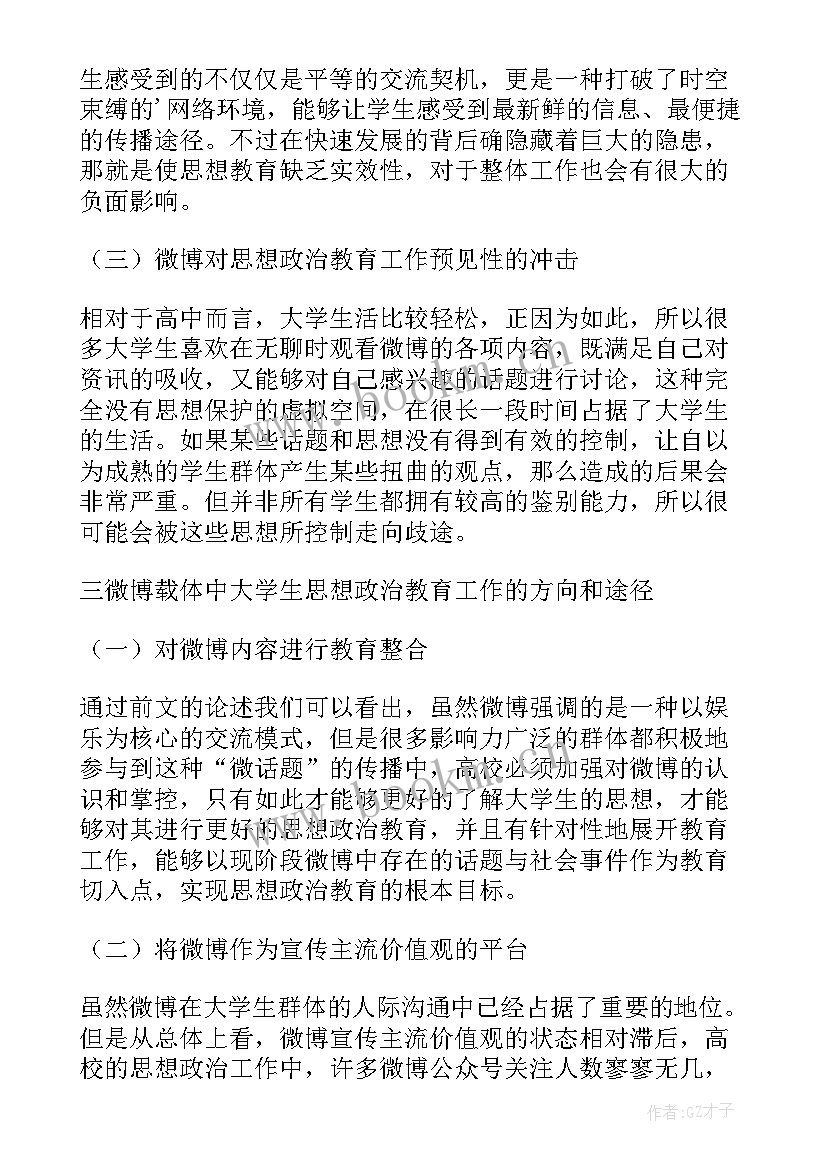 最新学生素质要求 大学生思想素质教育载体分析教育论文(汇总5篇)