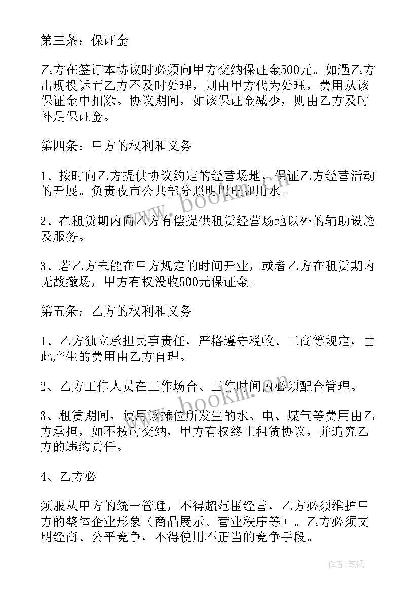 最新小吃摊位合同(优质5篇)