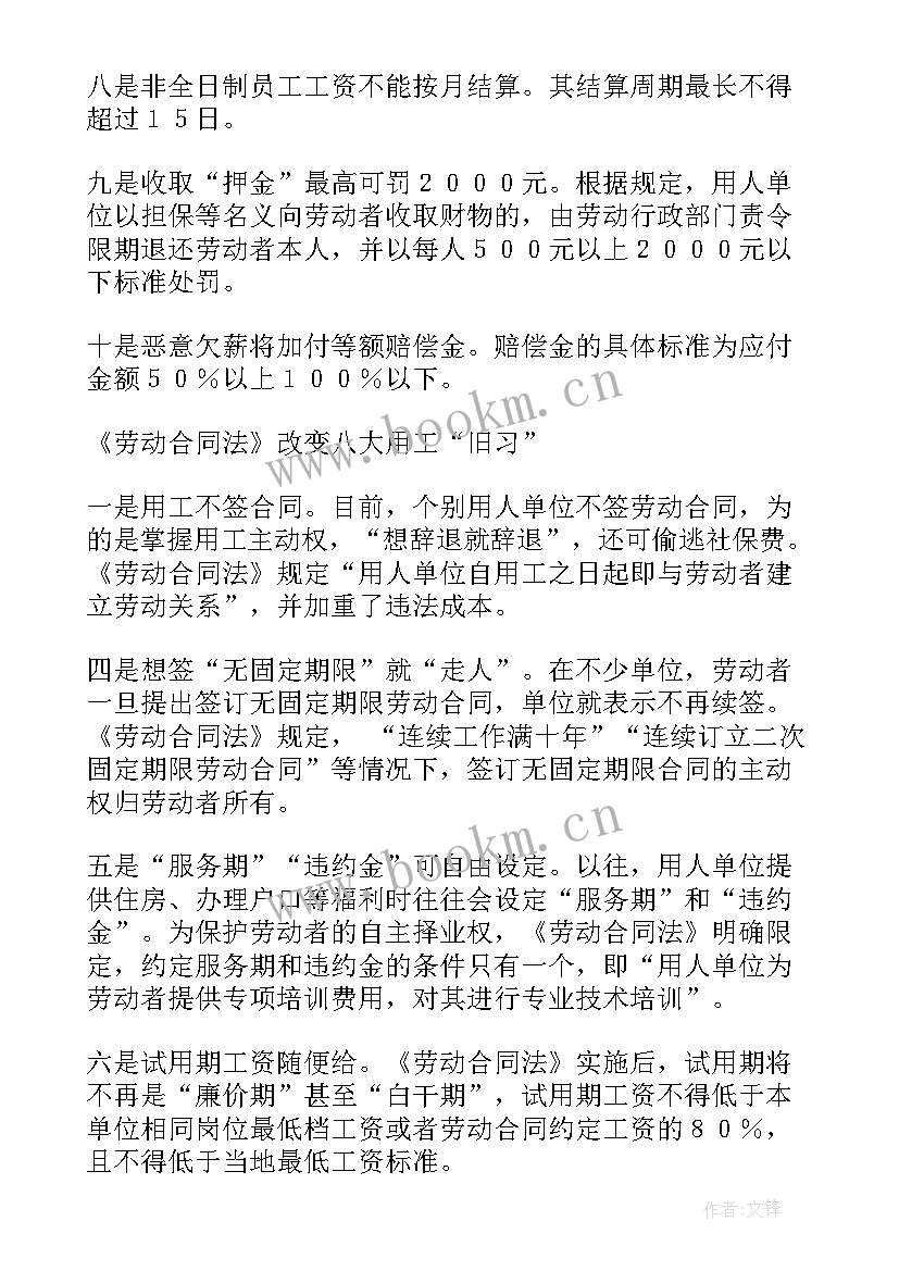 2023年劳动法合同法 上海劳动合同法(通用6篇)