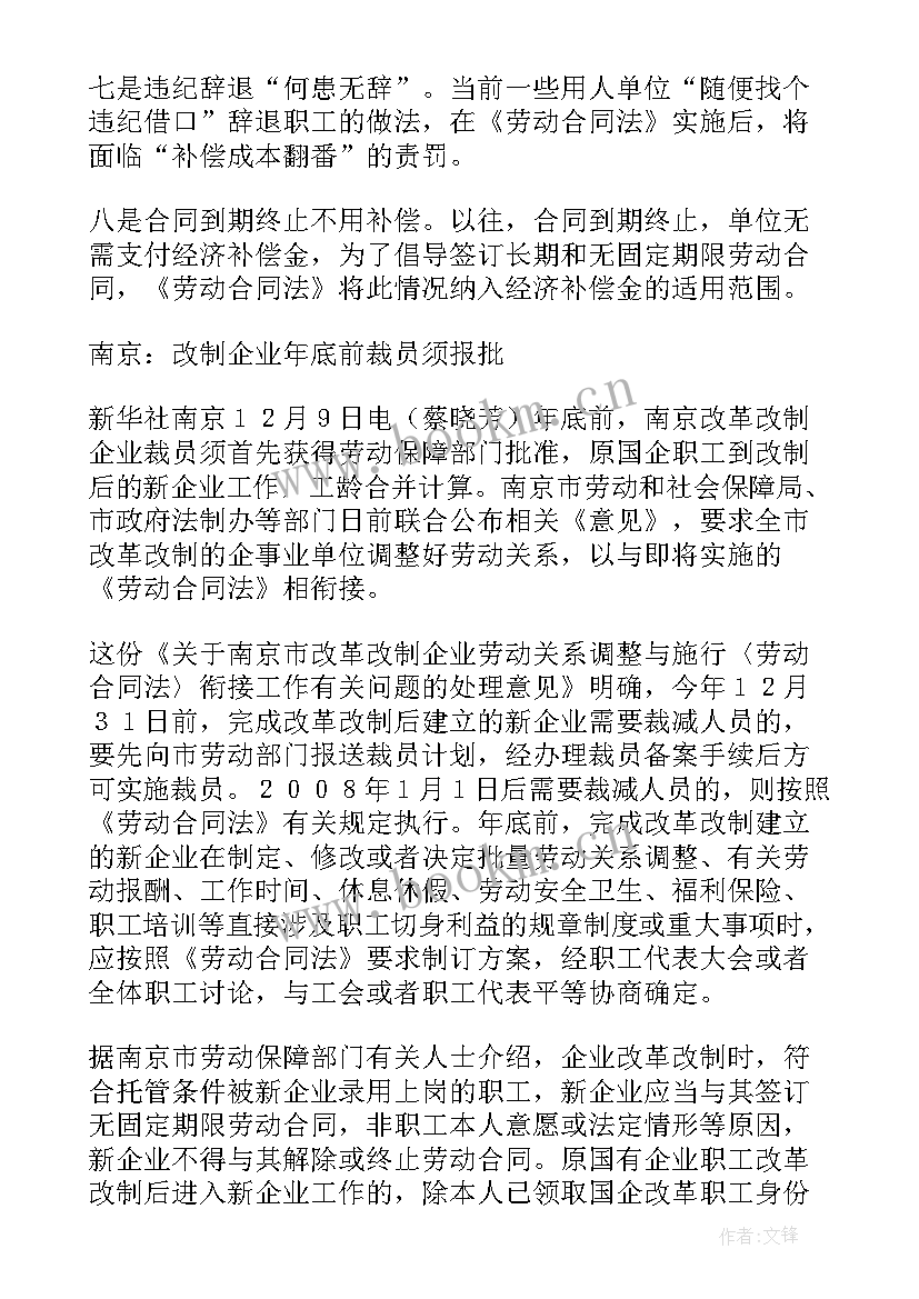 2023年劳动法合同法 上海劳动合同法(通用6篇)