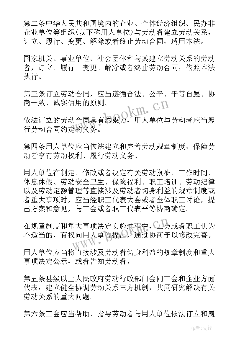 2023年劳动法合同法 上海劳动合同法(通用6篇)