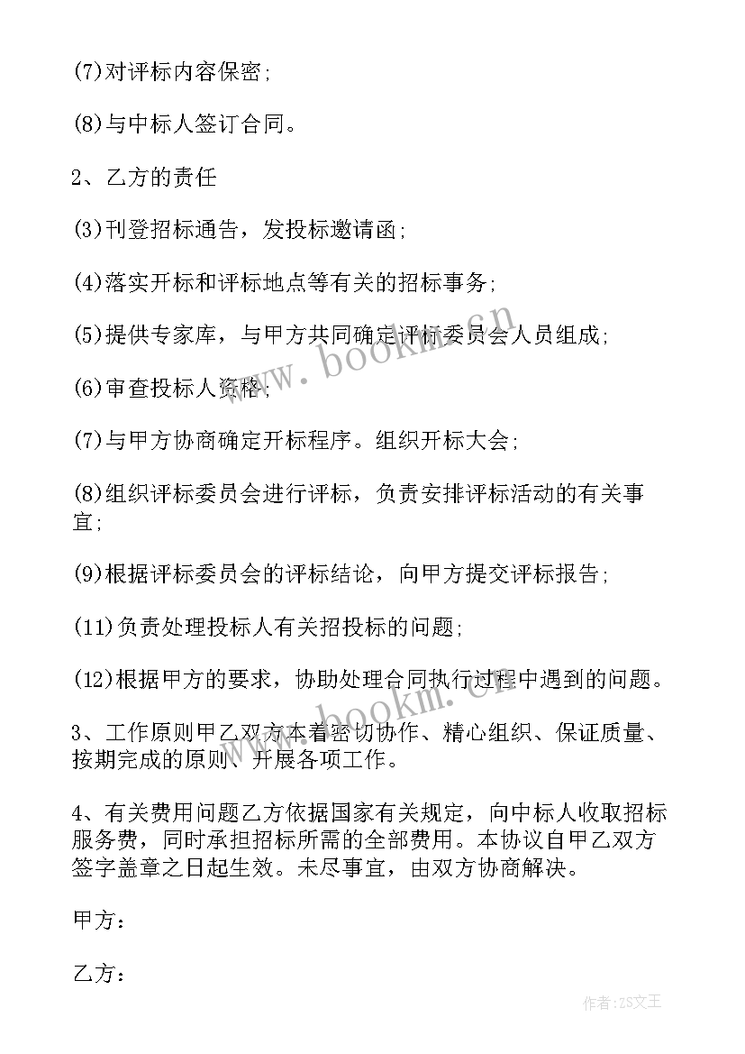 最新建设工程招标代理委托合同 建设工程委托招标代理合同书(优质5篇)