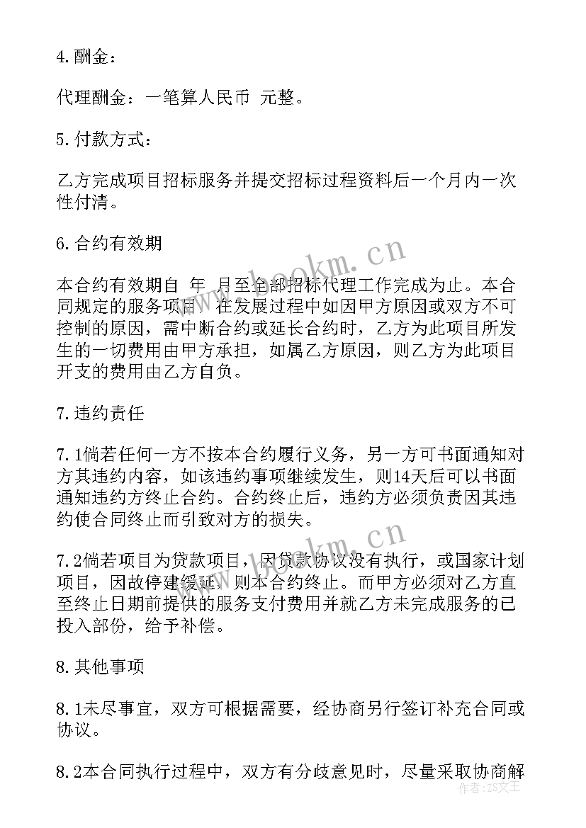 最新建设工程招标代理委托合同 建设工程委托招标代理合同书(优质5篇)