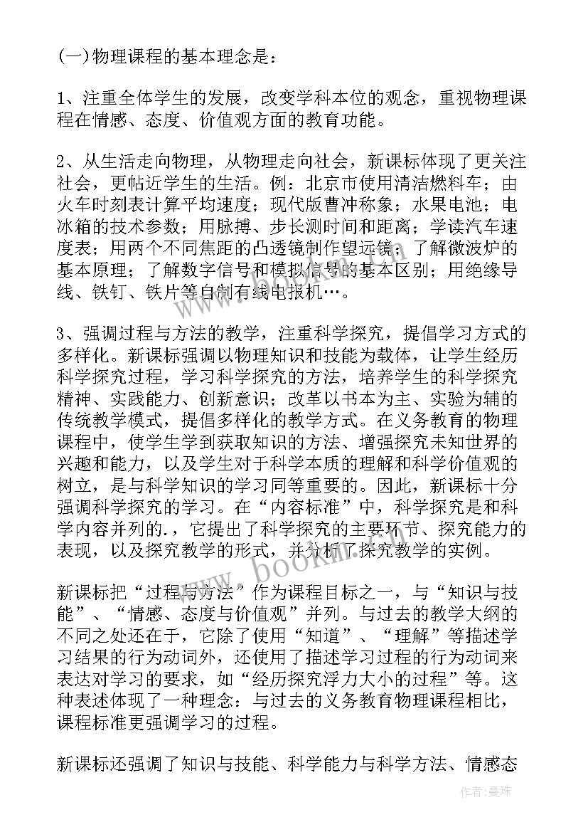 初中思想品德新课程标准解读 初中思想品德新课程标准版学习心得(通用5篇)