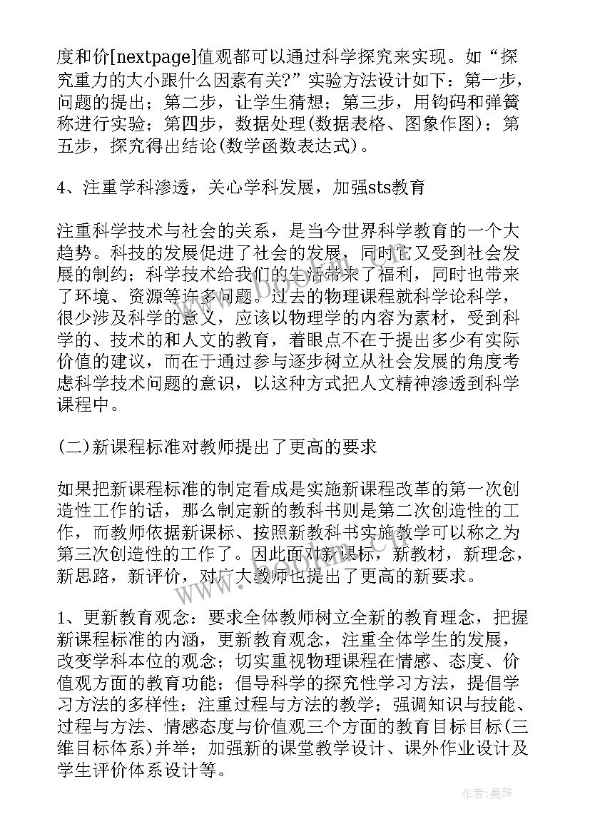 初中思想品德新课程标准解读 初中思想品德新课程标准版学习心得(通用5篇)