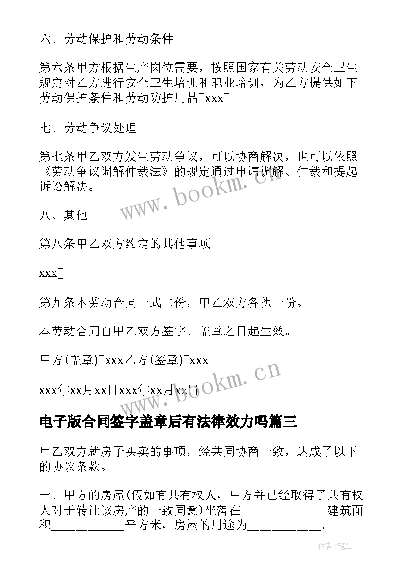 2023年电子版合同签字盖章后有法律效力吗(精选8篇)