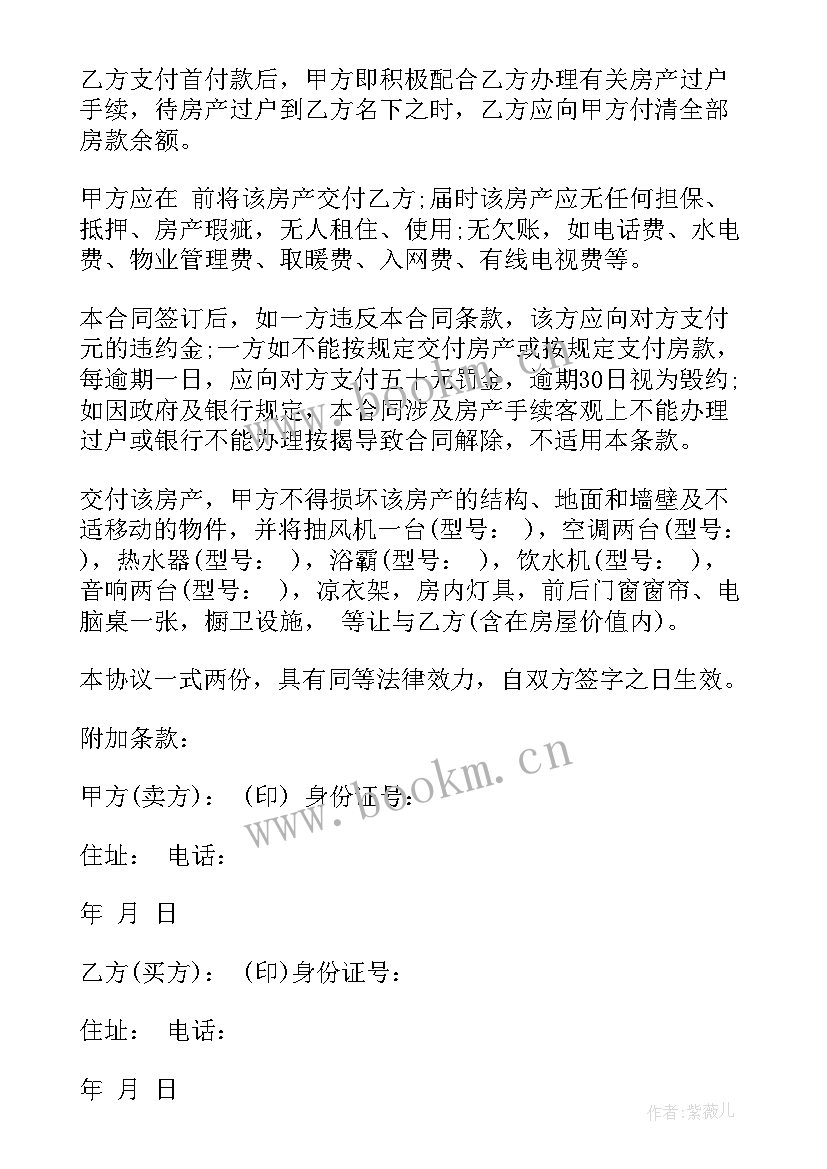 买卖合同中定金的约定(优质5篇)