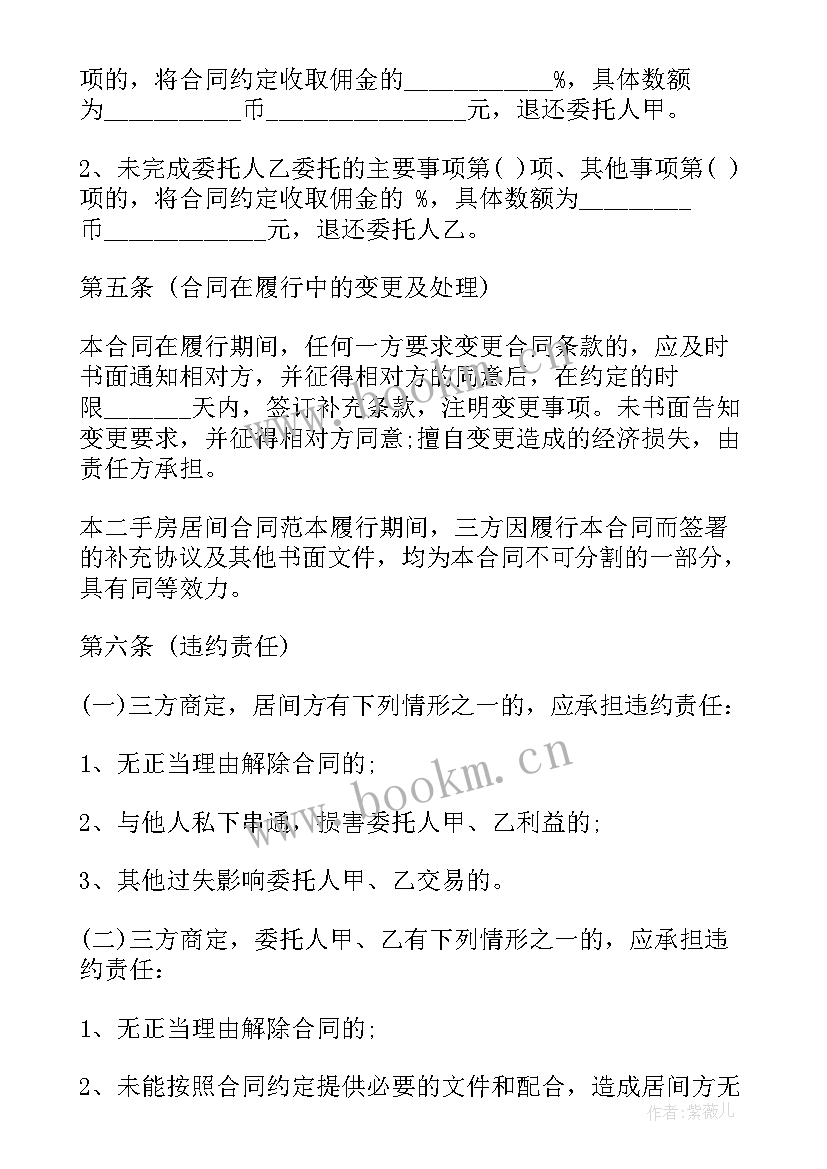 买卖合同中定金的约定(优质5篇)