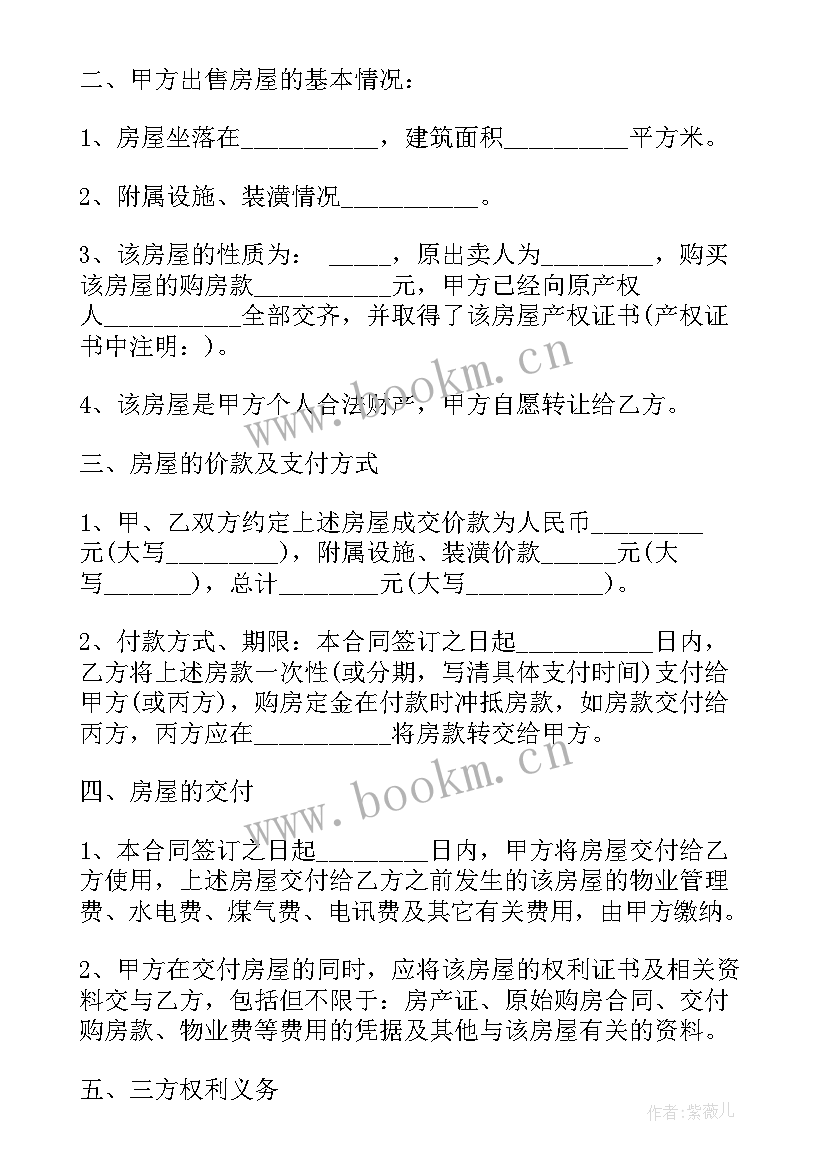 2023年卖楼合同样板 中介帮忙卖楼合同(大全5篇)