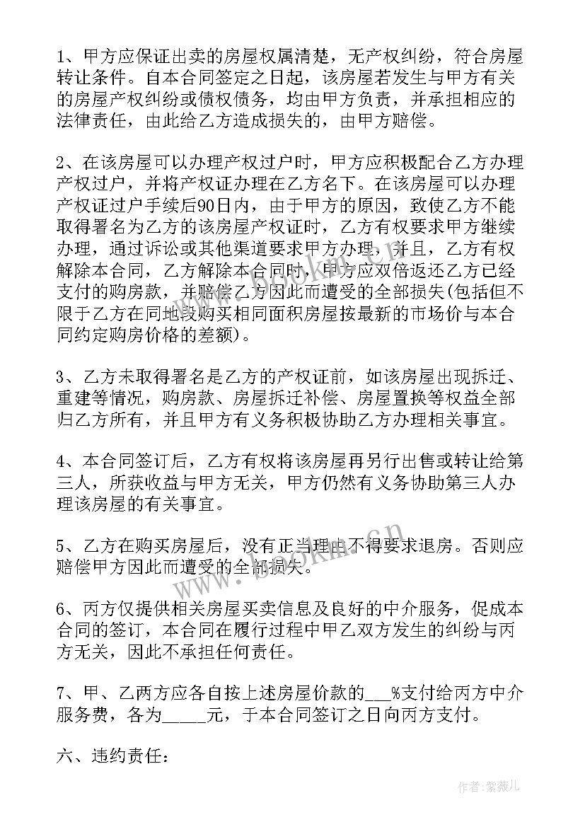 2023年卖楼合同样板 中介帮忙卖楼合同(大全5篇)