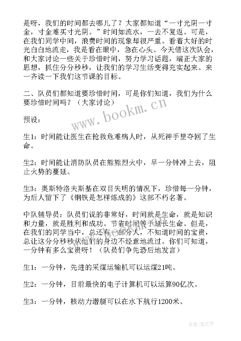 少先队活动课微课教案设计(实用5篇)