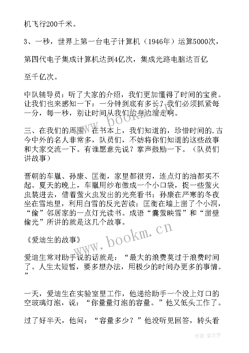 少先队活动课微课教案设计(实用5篇)