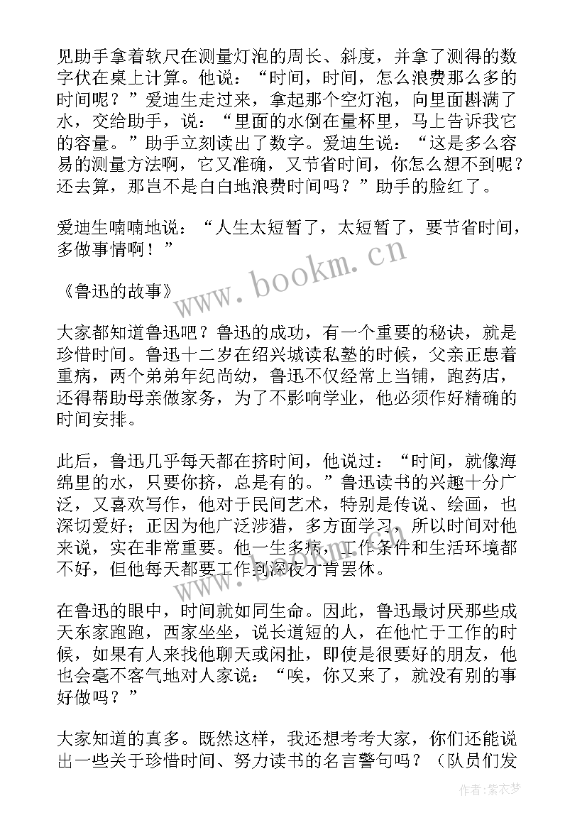 少先队活动课微课教案设计(实用5篇)