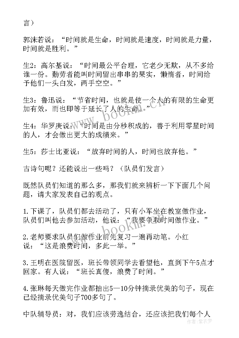 少先队活动课微课教案设计(实用5篇)