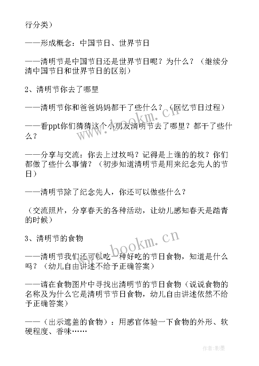 最新清明节活动教案大班 大班清明节活动教案(模板10篇)