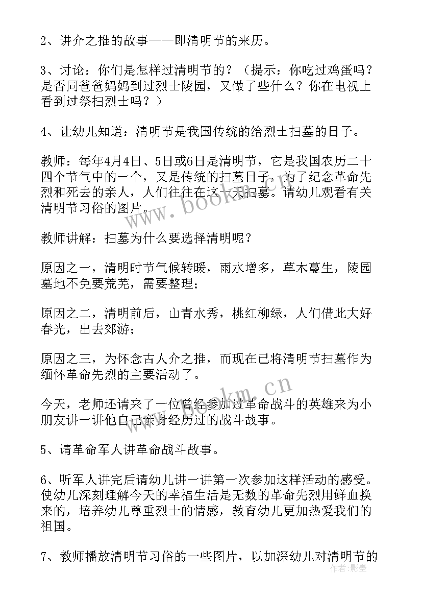 最新清明节活动教案大班 大班清明节活动教案(模板10篇)