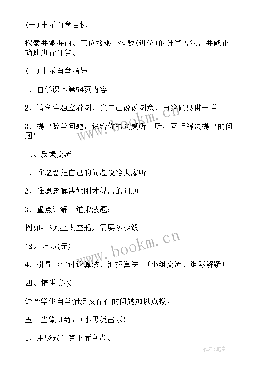 最新小学一年级数学备课教案(实用5篇)