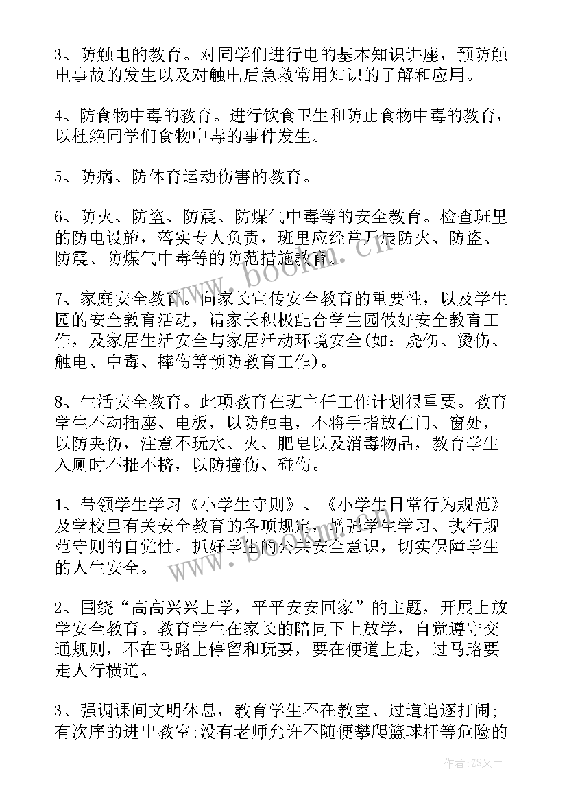 初一安全教育教学计划(优秀8篇)