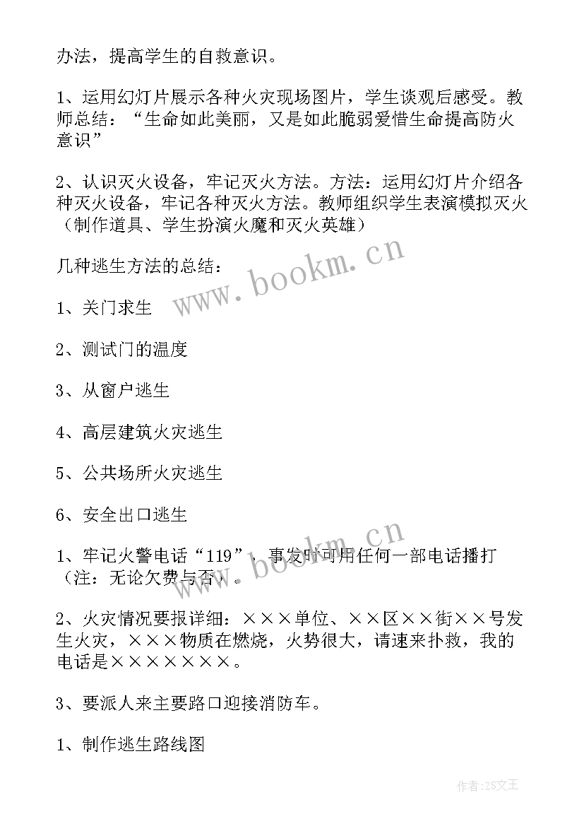 初一安全教育教学计划(优秀8篇)