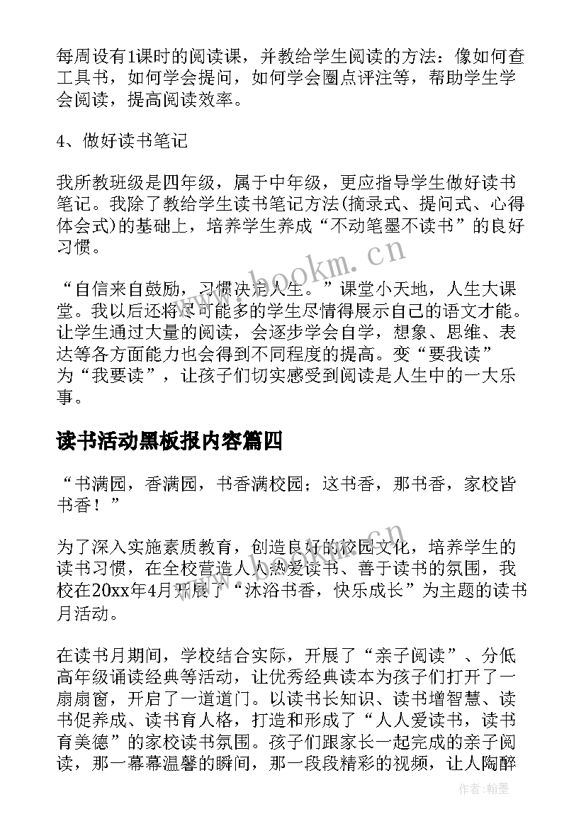 读书活动黑板报内容 小学读书活动总结(模板8篇)