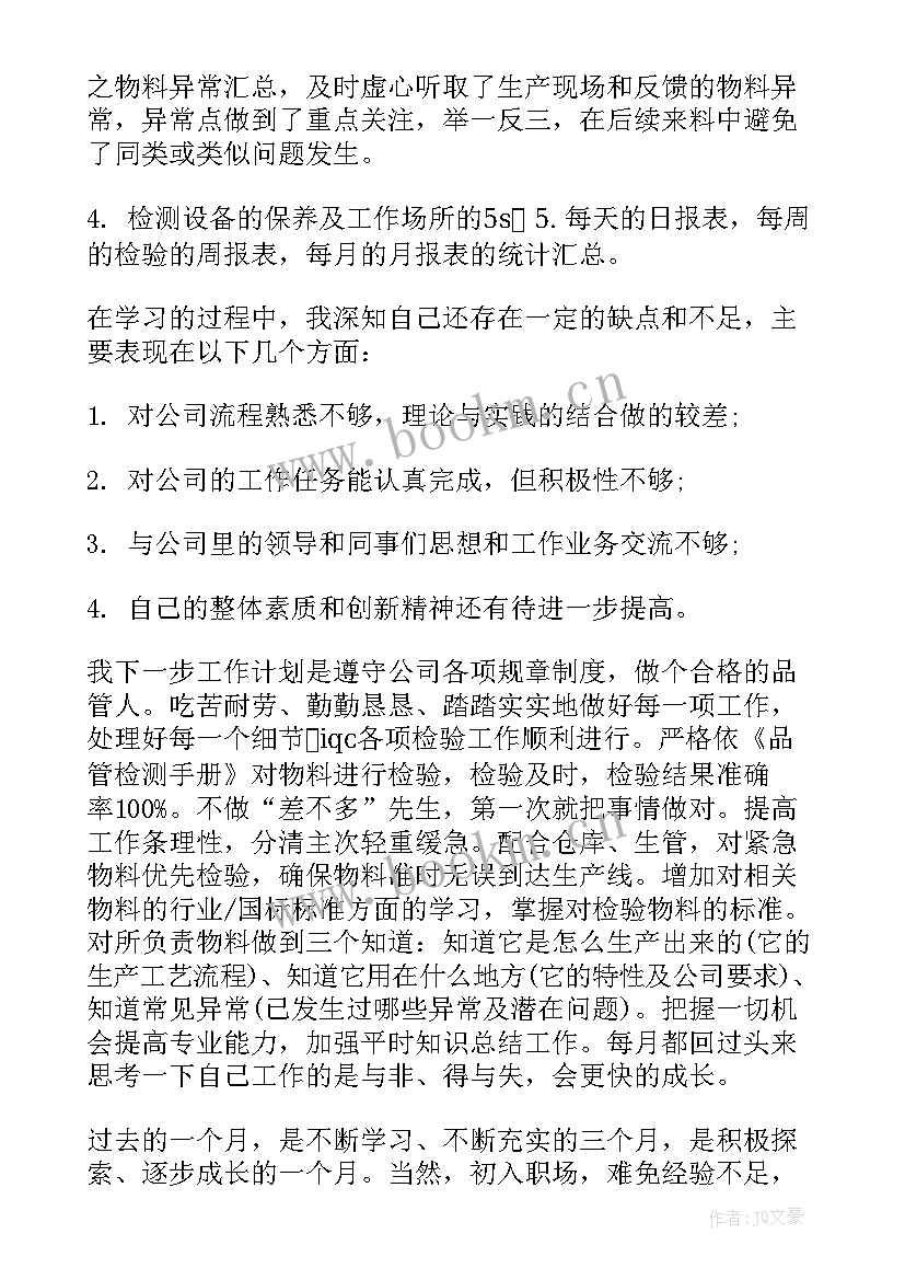 装修公司员工转正自我总结(模板9篇)