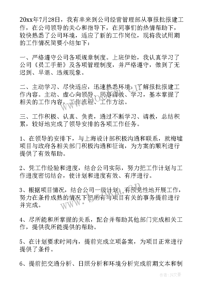 装修公司员工转正自我总结(模板9篇)