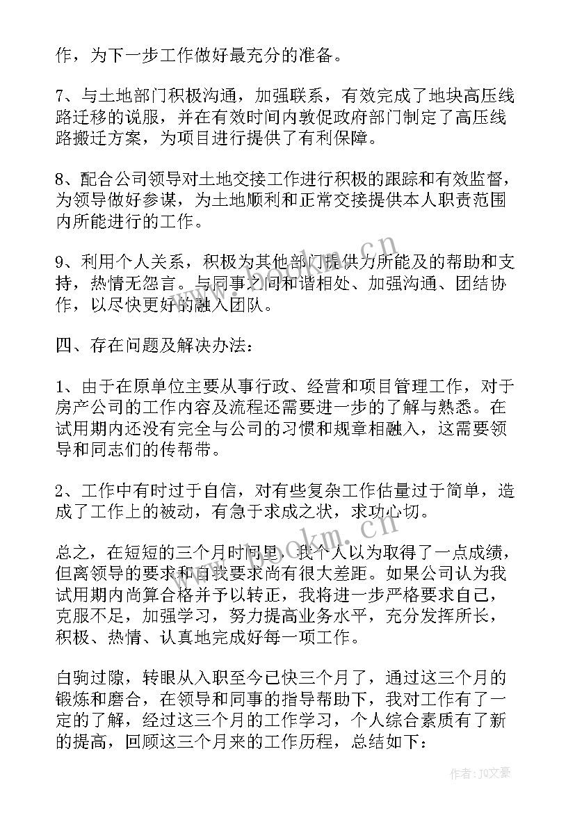 装修公司员工转正自我总结(模板9篇)