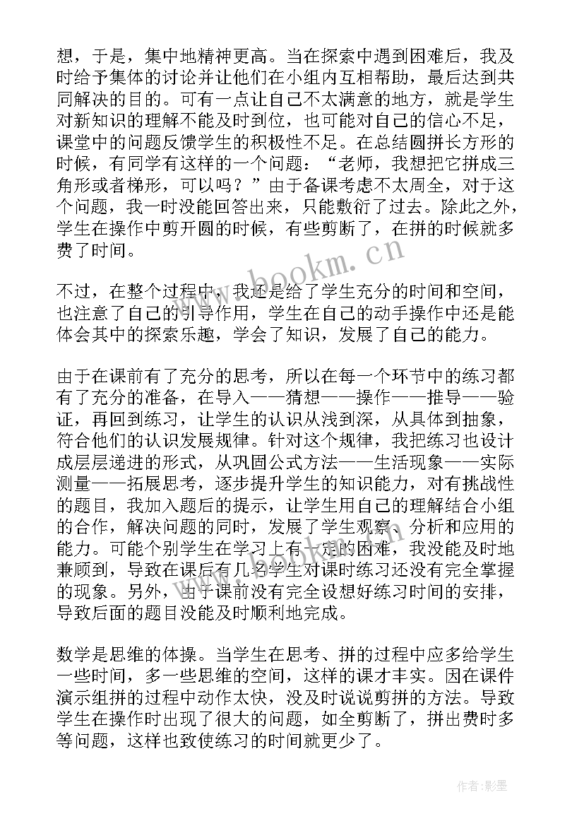 环形面积教案 圆环面积教学反思(模板5篇)