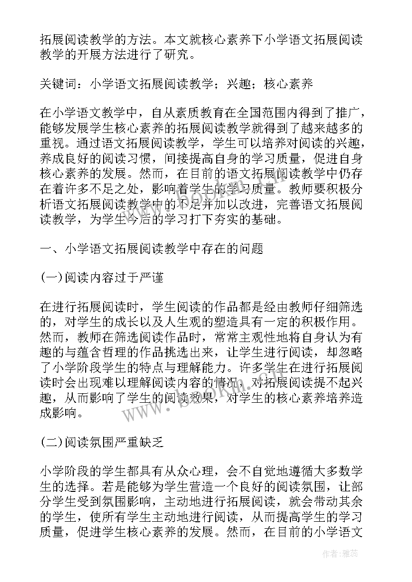 最新小学语文阅读课教学反思(大全5篇)