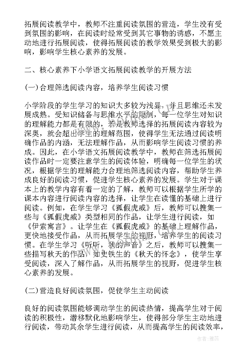 最新小学语文阅读课教学反思(大全5篇)