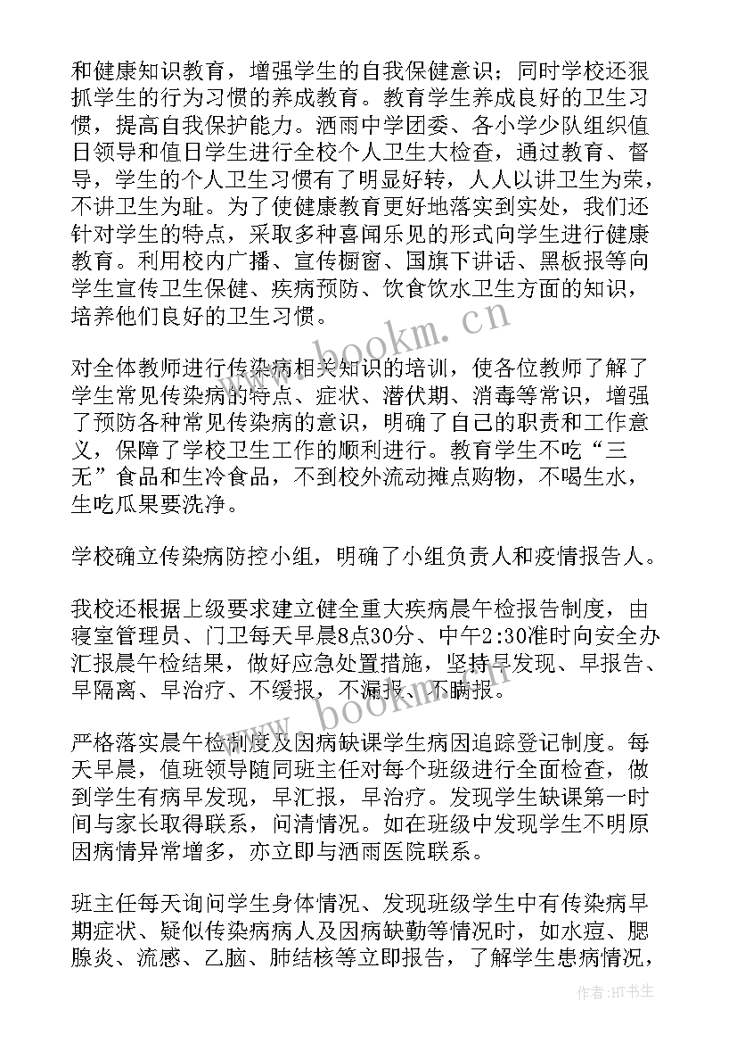 重点传染病防控工作自查报告 传染病防控工作自查报告(通用5篇)