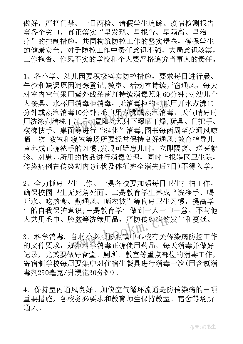 重点传染病防控工作自查报告 传染病防控工作自查报告(通用5篇)