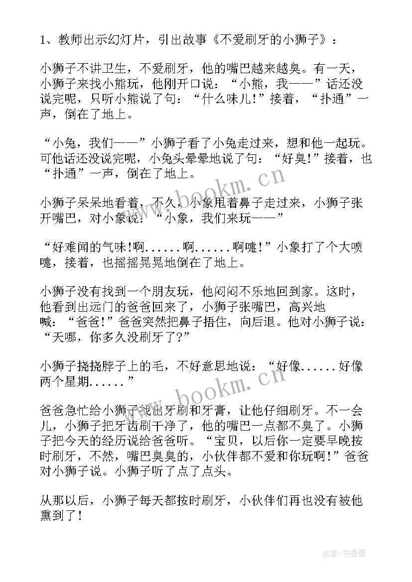 2023年大班艺术教案刷牙歌 中班语言活动不爱刷牙的小狮子(通用5篇)