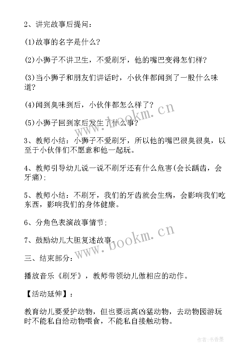 2023年大班艺术教案刷牙歌 中班语言活动不爱刷牙的小狮子(通用5篇)