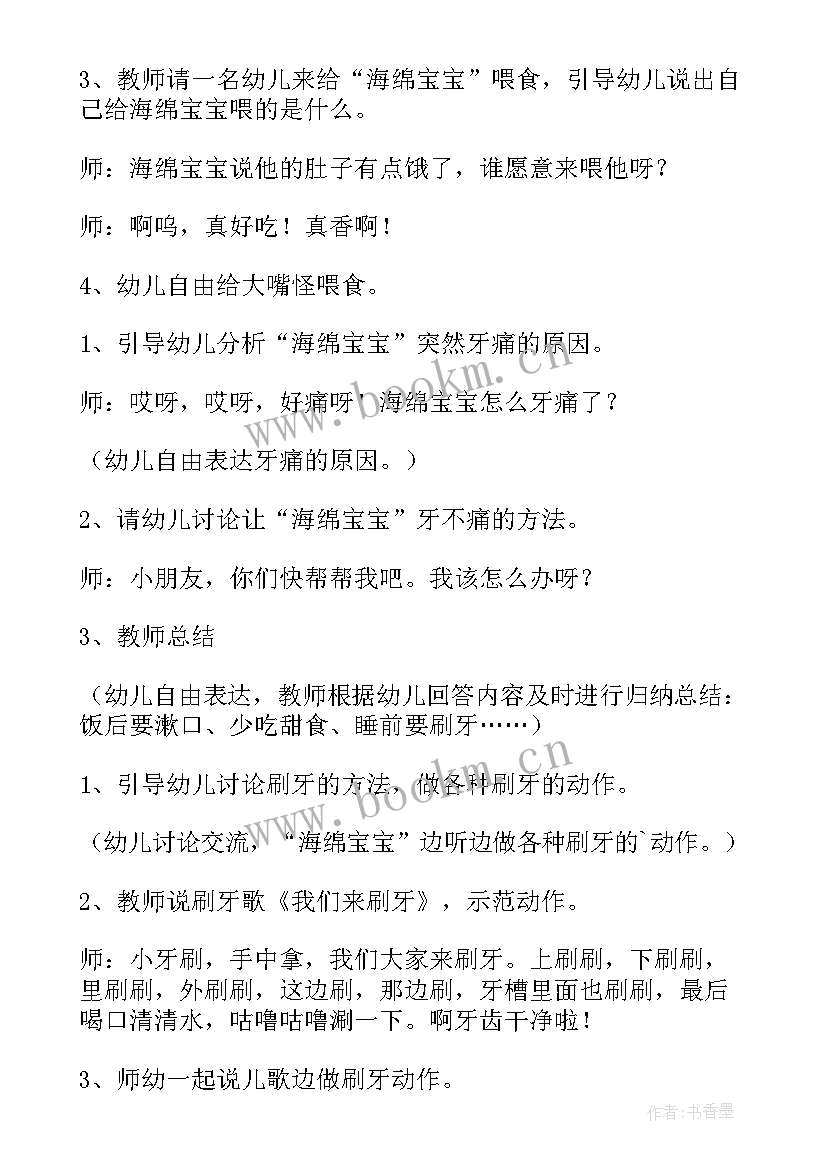 2023年大班艺术教案刷牙歌 中班语言活动不爱刷牙的小狮子(通用5篇)