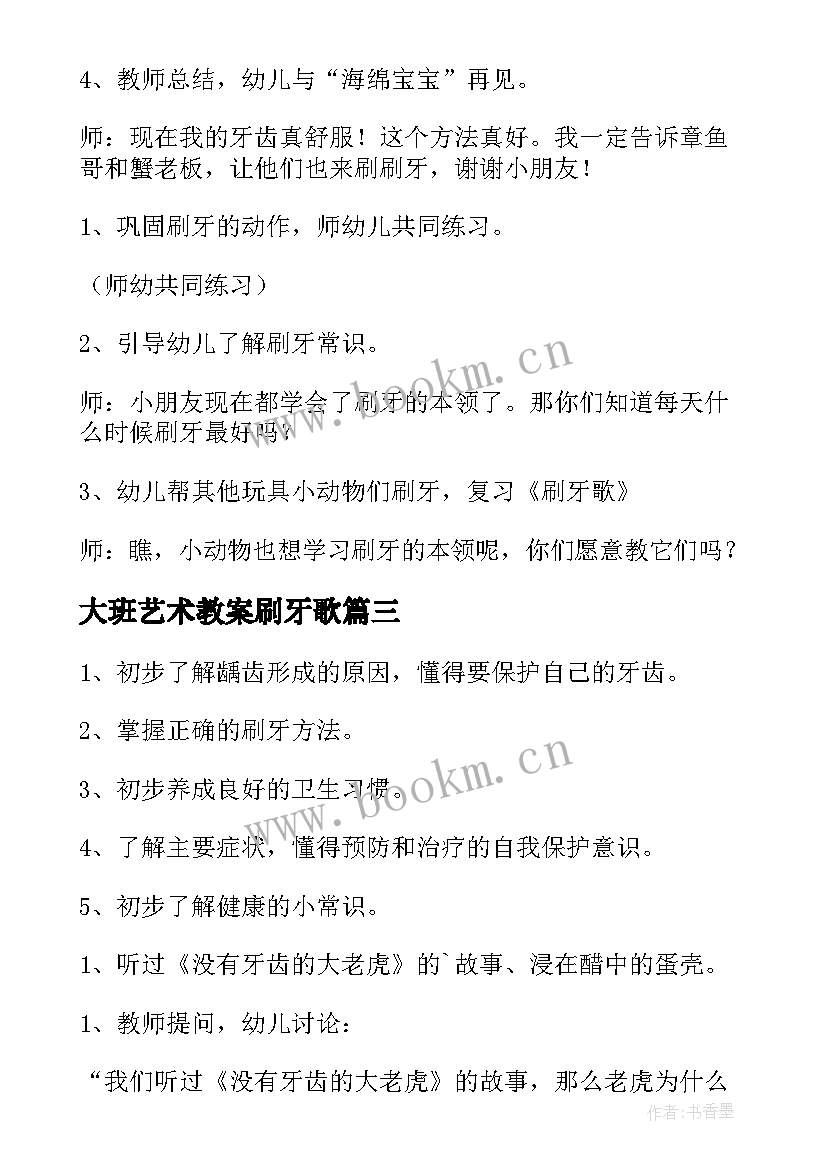 2023年大班艺术教案刷牙歌 中班语言活动不爱刷牙的小狮子(通用5篇)