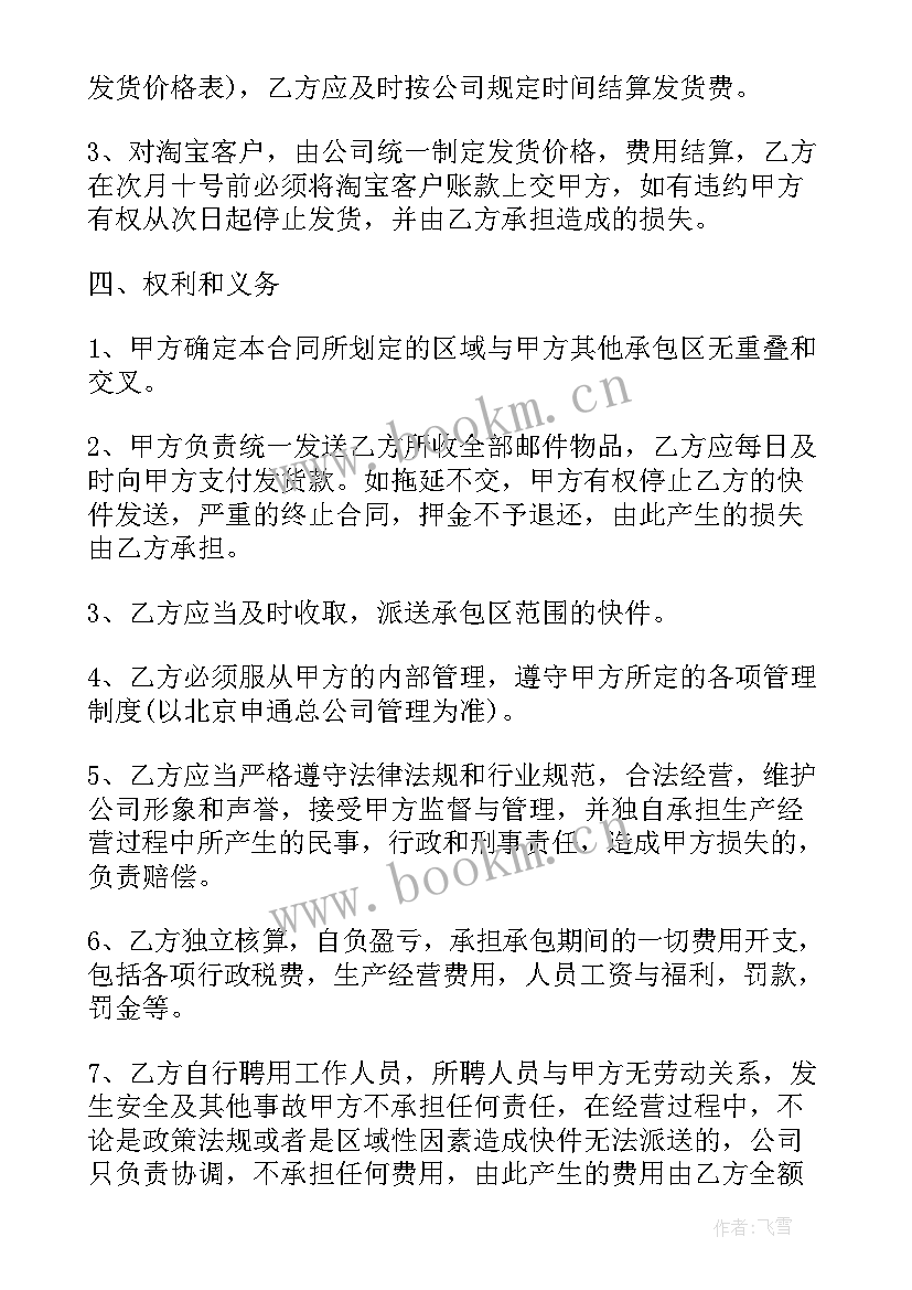 2023年快递片区承包合同纠纷 韵达快递片区承包合同(大全5篇)