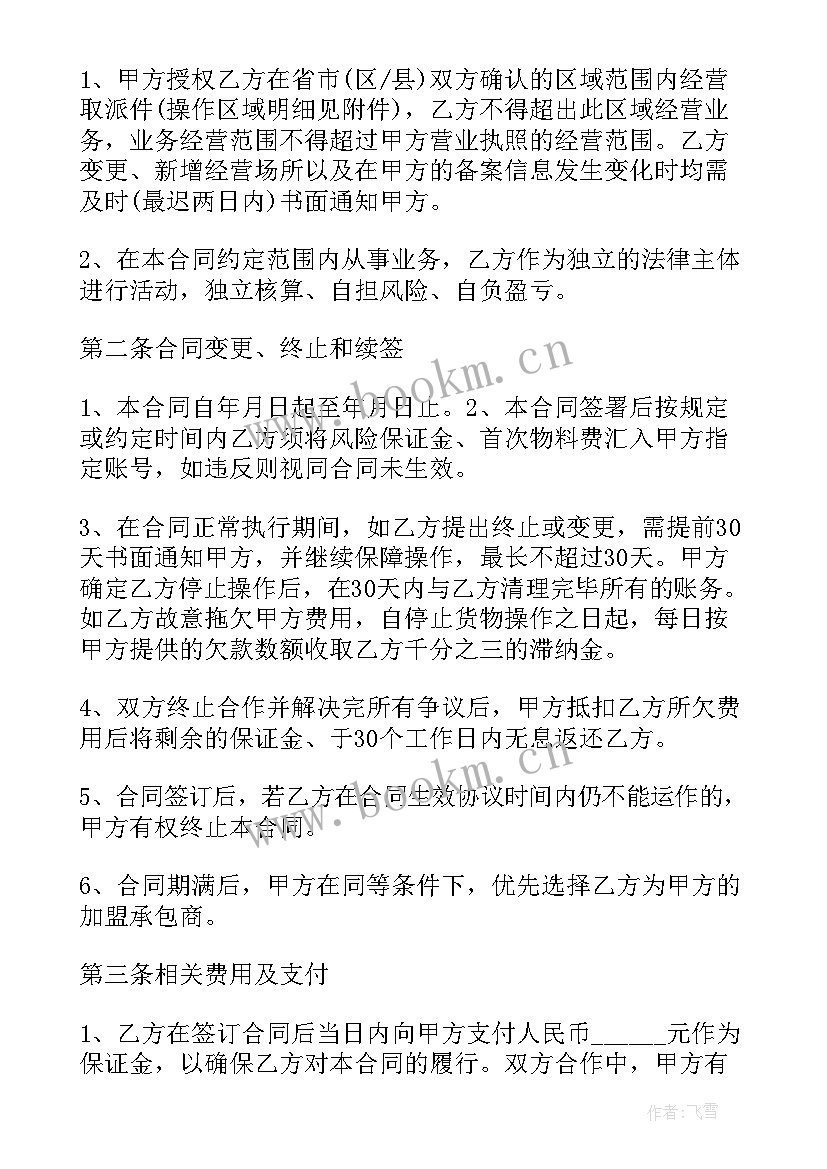 2023年快递片区承包合同纠纷 韵达快递片区承包合同(大全5篇)