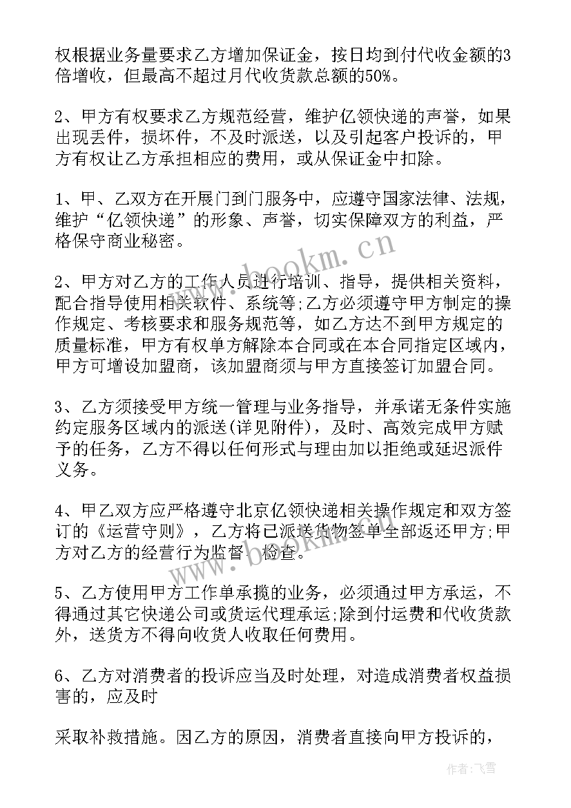 2023年快递片区承包合同纠纷 韵达快递片区承包合同(大全5篇)