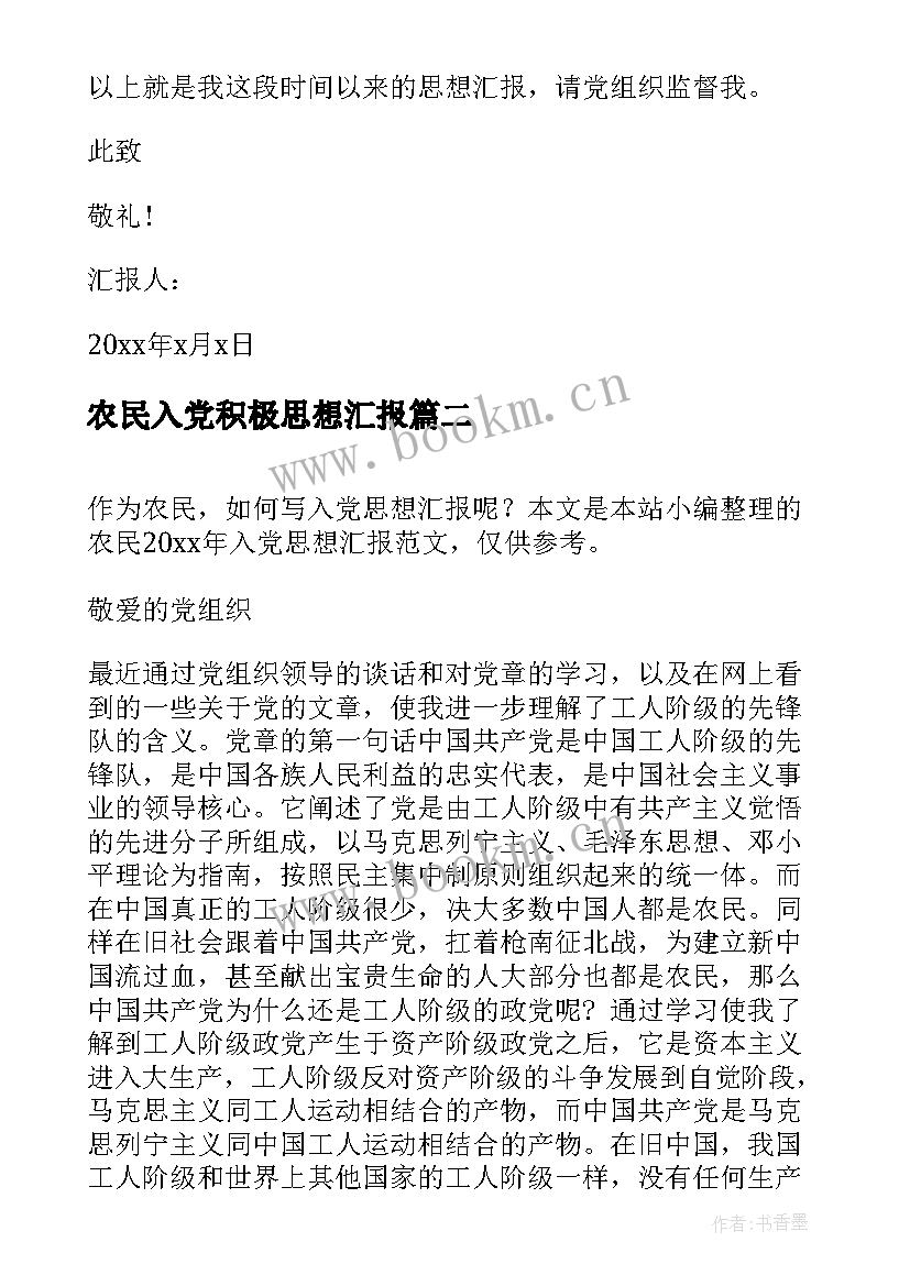 农民入党积极思想汇报 农民入党思想汇报(优质5篇)