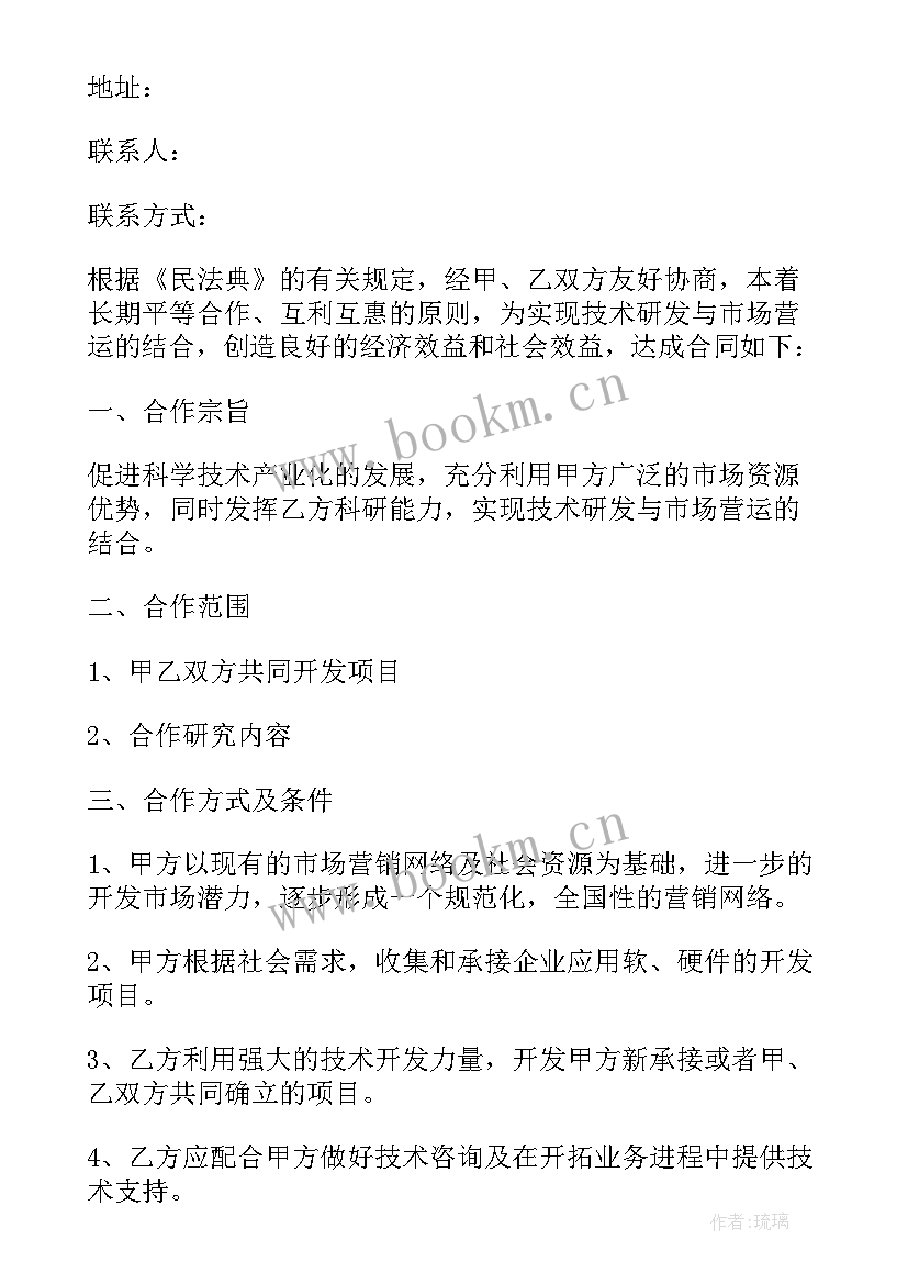 2023年合作研发合同由哪方备案 研发产品合作合同(模板5篇)