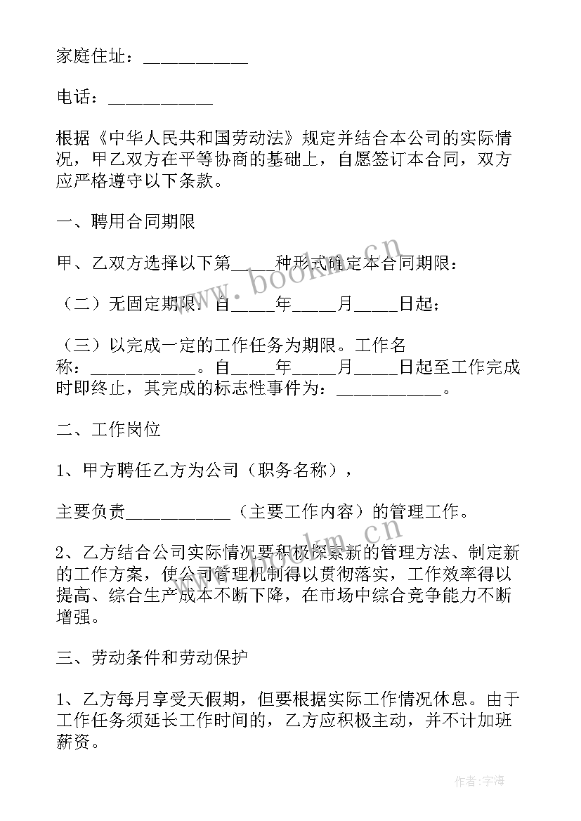 最新高管聘用合同(汇总6篇)