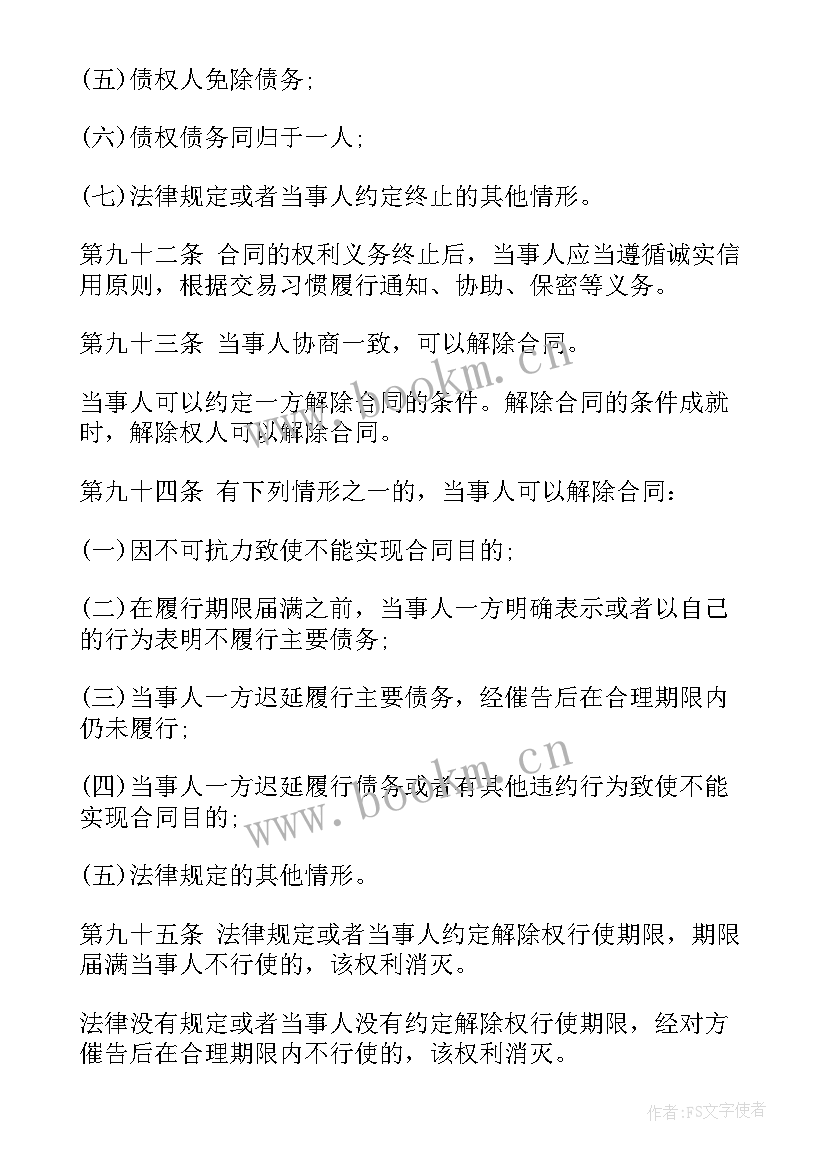 催收合同法话术(模板6篇)