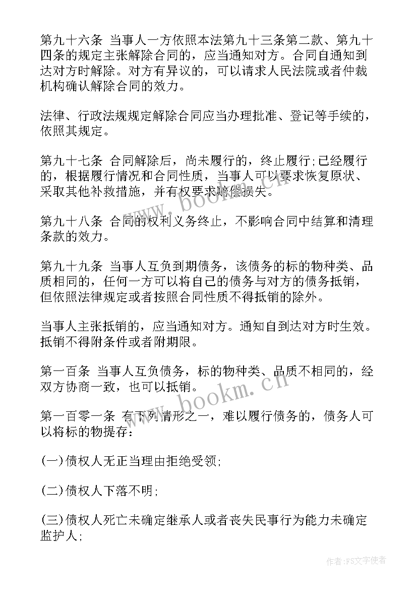 催收合同法话术(模板6篇)