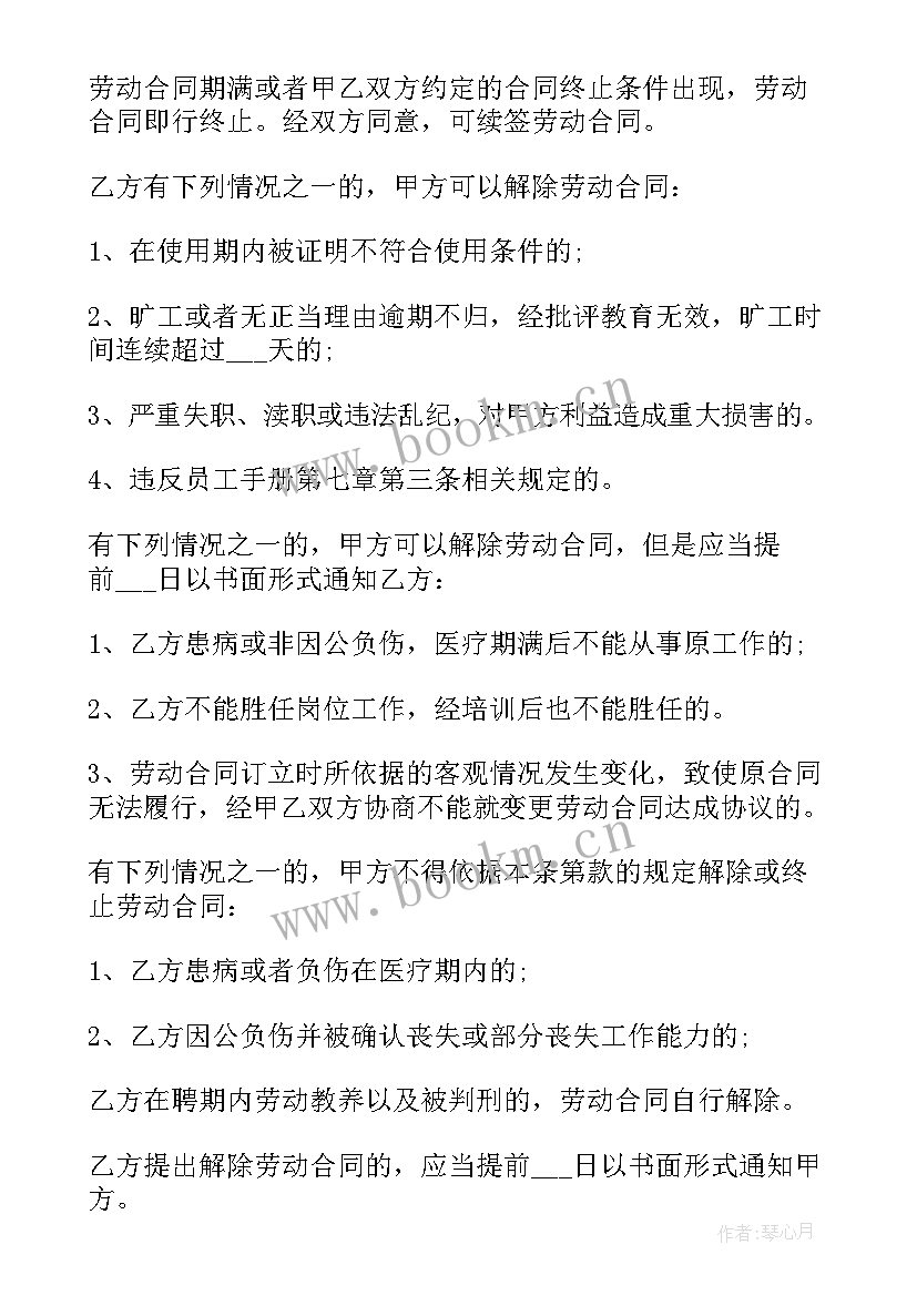 分股合同协议书免费 合同经营合同(模板10篇)