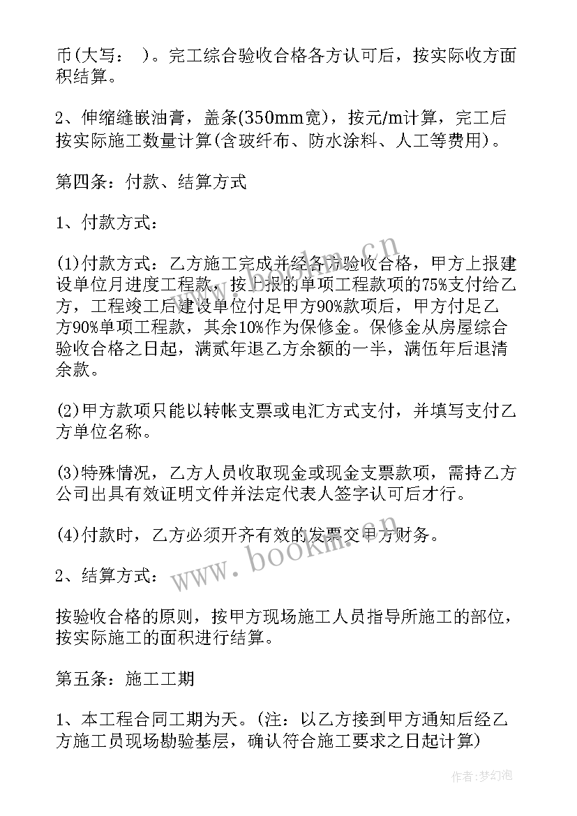 最新防水维修合同(精选9篇)