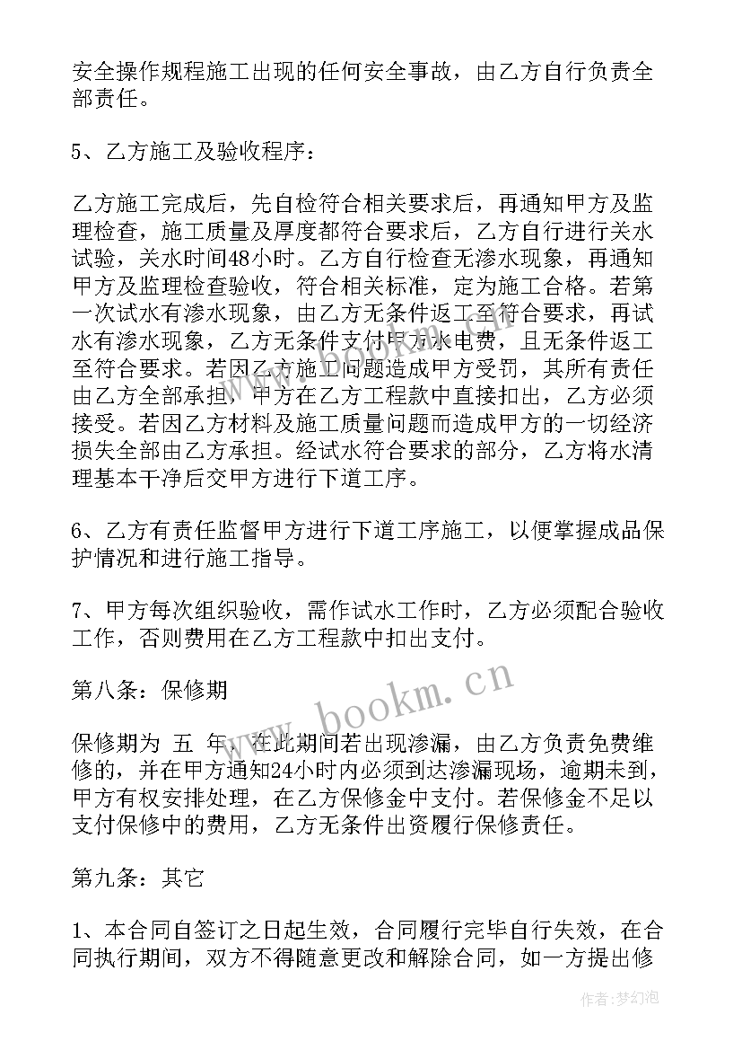 最新防水维修合同(精选9篇)